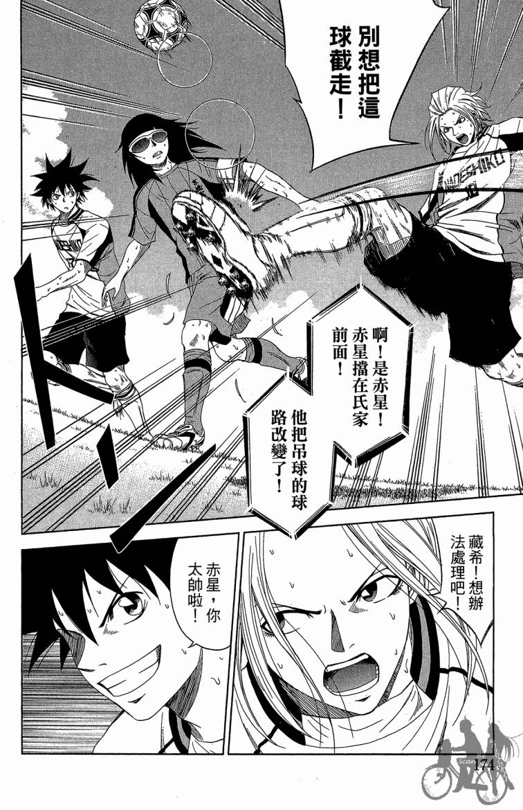 魔法足球 第10卷 第175页