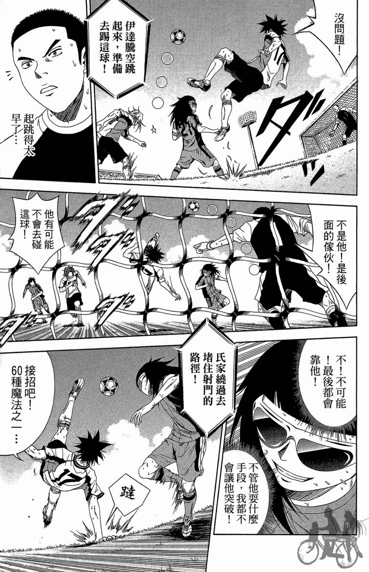 魔法足球 第10卷 第176页