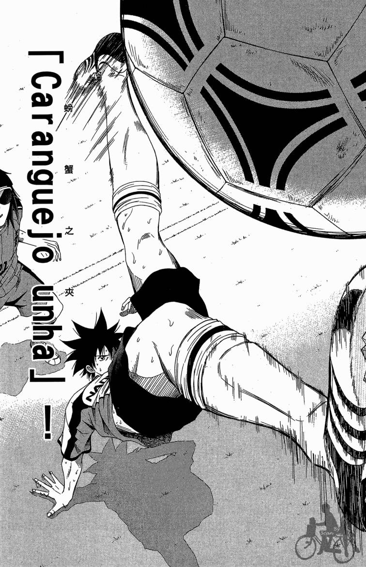 魔法足球 第10卷 第177页