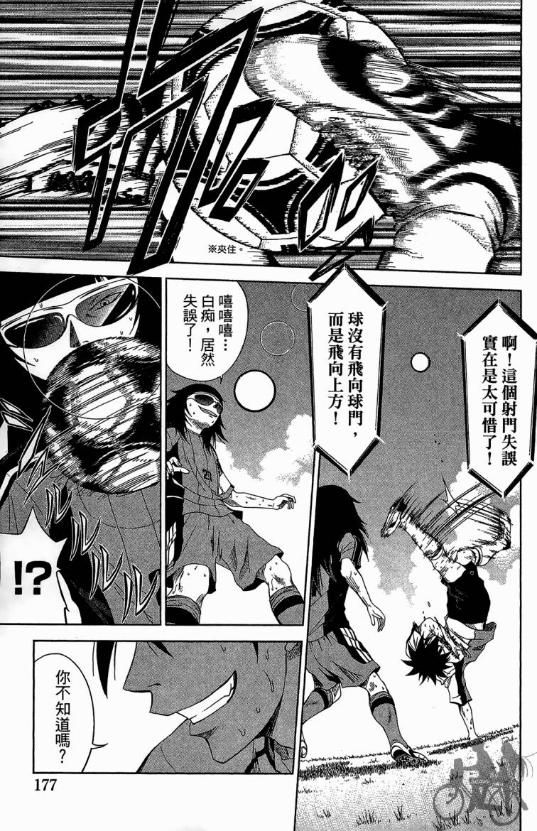 魔法足球 第10卷 第178页
