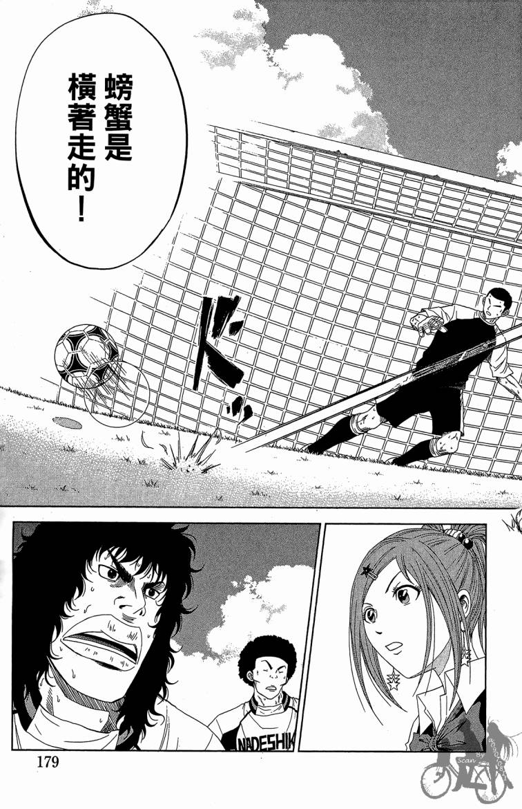 魔法足球 第10卷 第180页