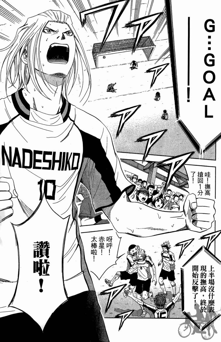 魔法足球 第10卷 第182页