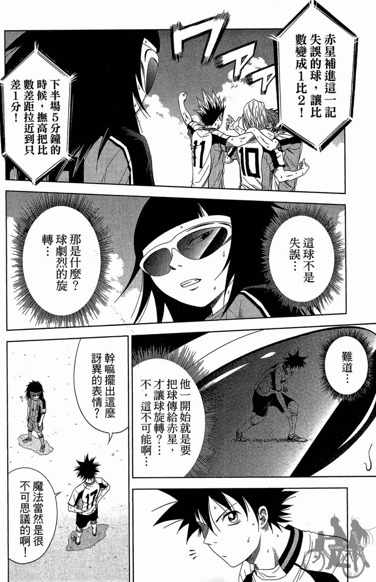 魔法足球 第10卷 第183页