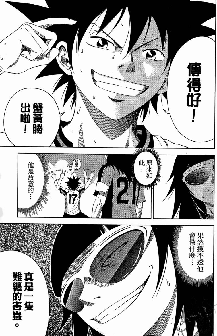 魔法足球 第10卷 第184页