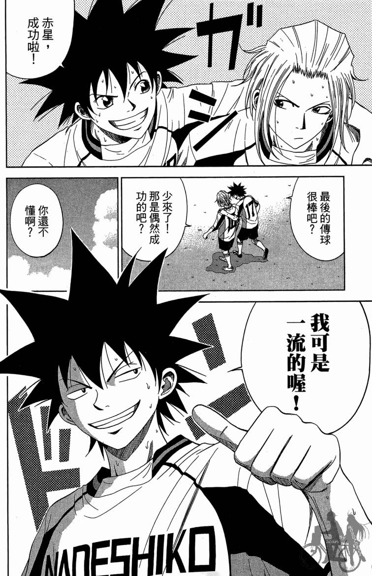 魔法足球 第10卷 第185页