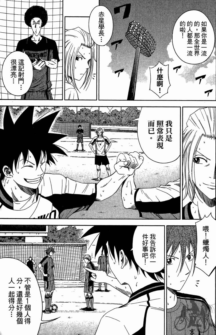 魔法足球 第10卷 第186页