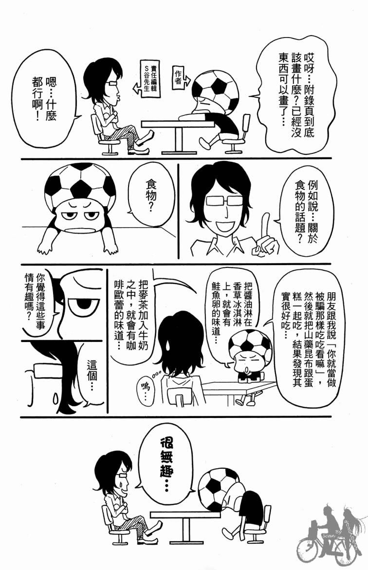 魔法足球 第10卷 第189页