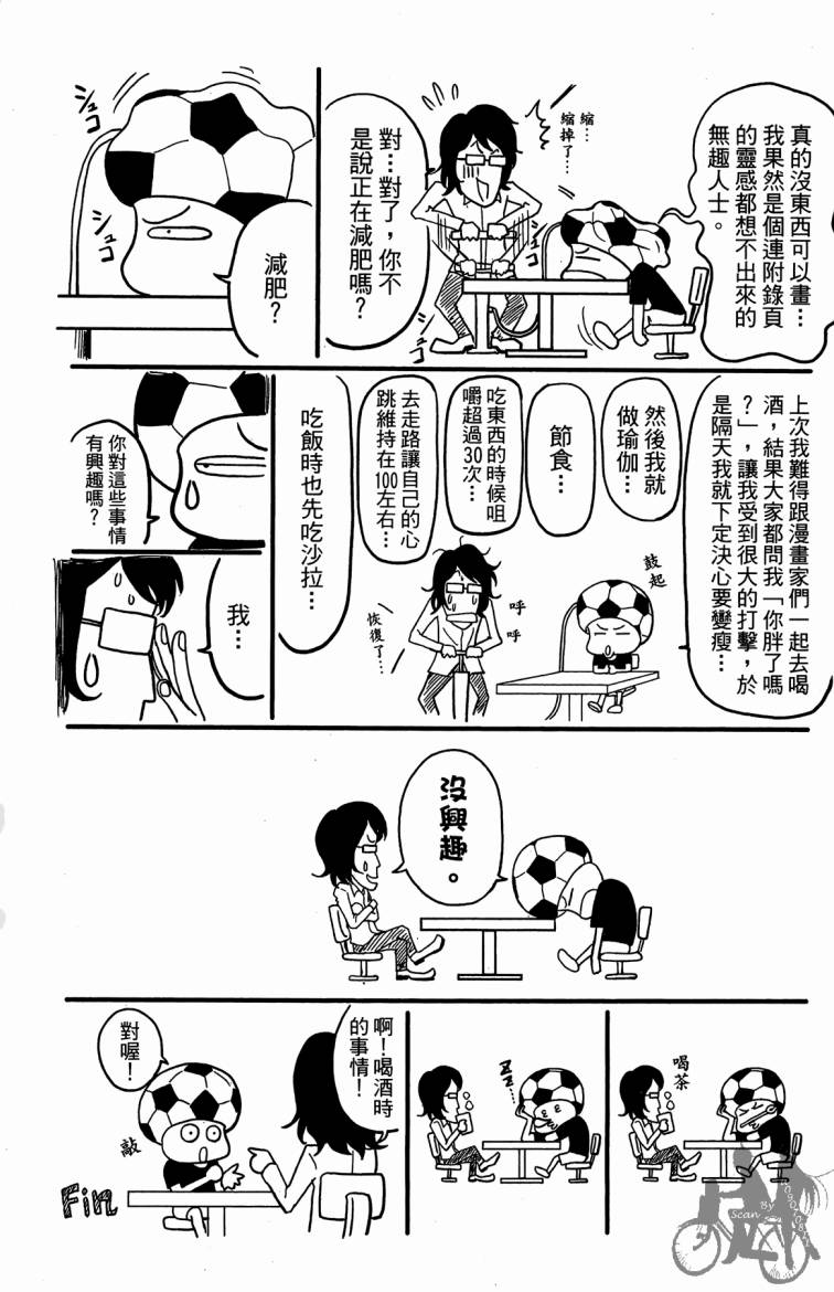 魔法足球 第10卷 第190页