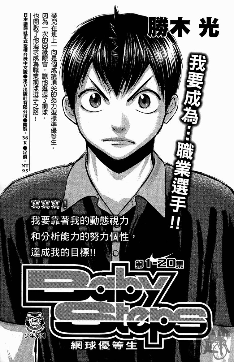 魔法足球 第10卷 第192页