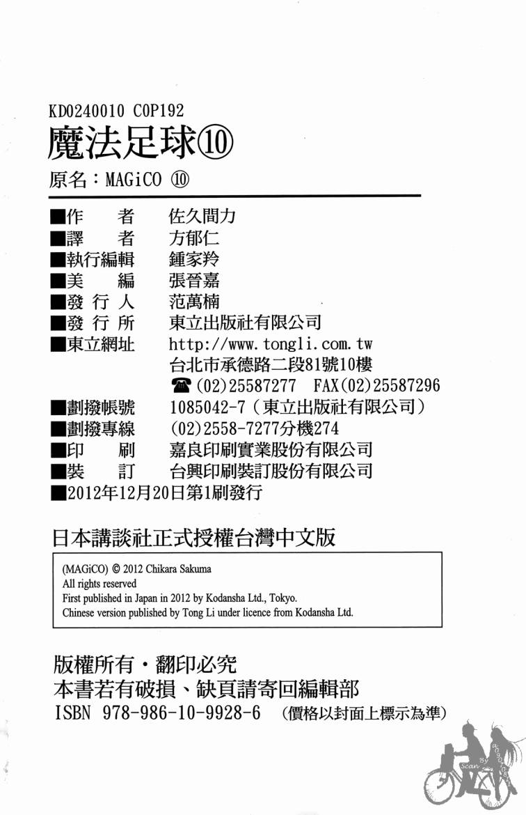 魔法足球第10卷图