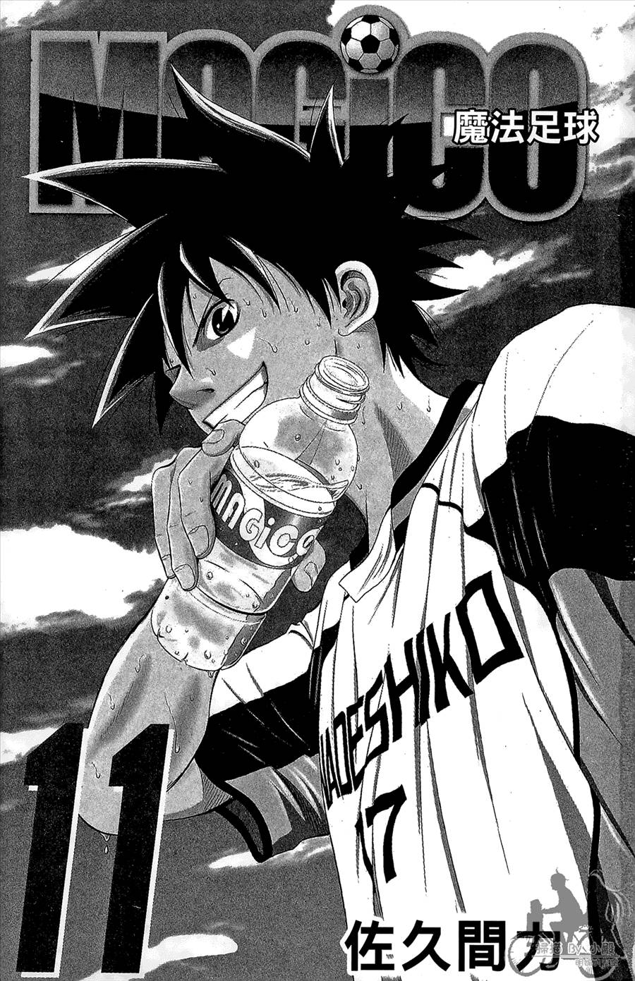 魔法足球 第11卷 第2页