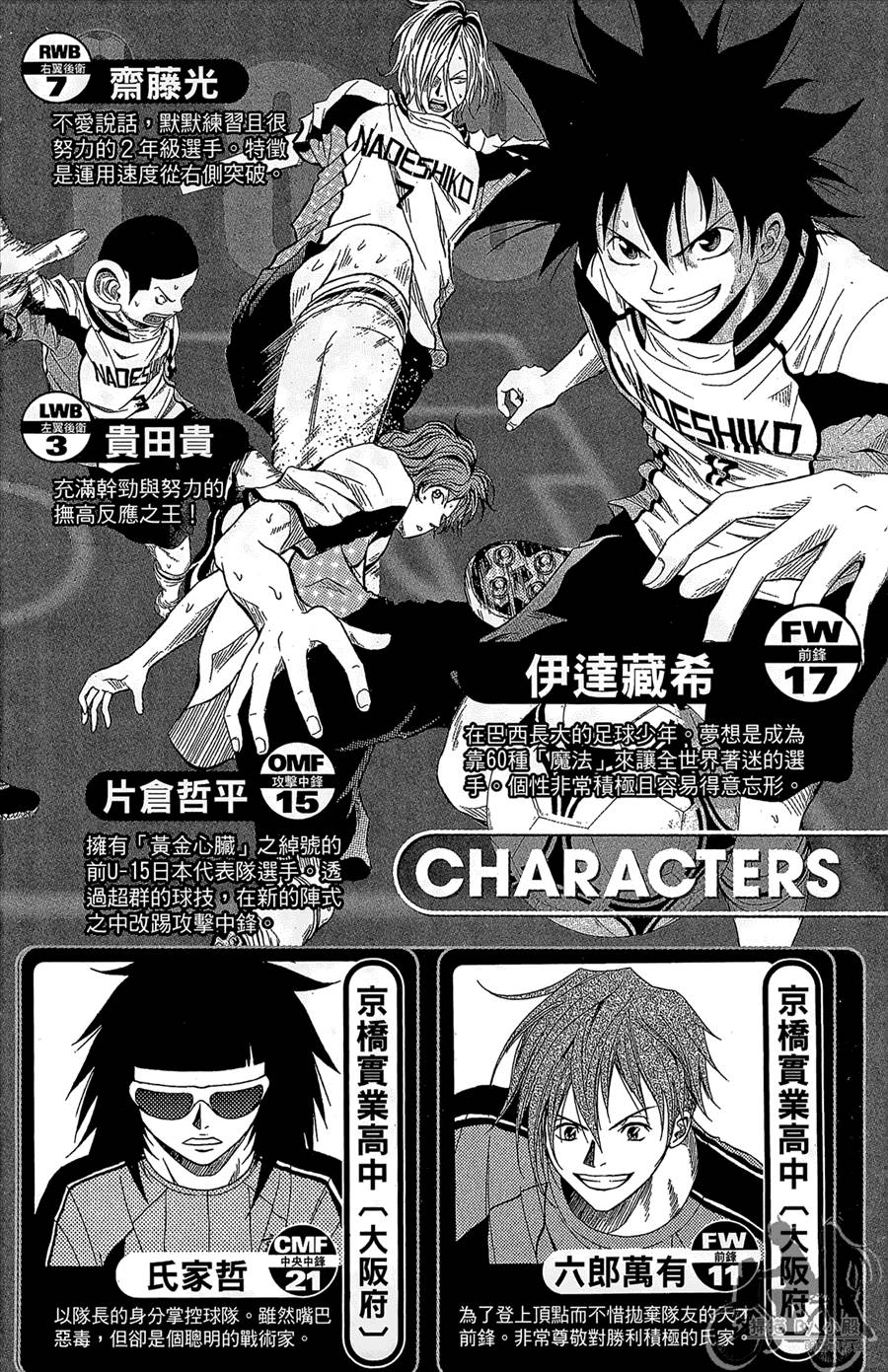 魔法足球 第11卷 第3页