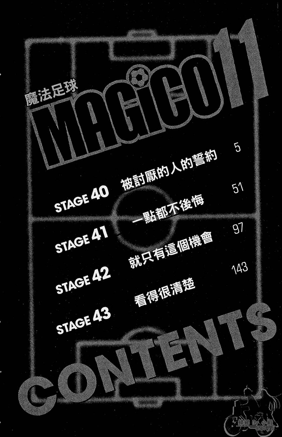 魔法足球 第11卷 第5页