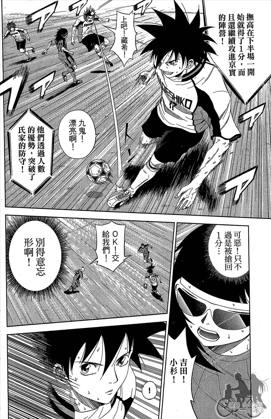 魔法足球 第11卷 第7页