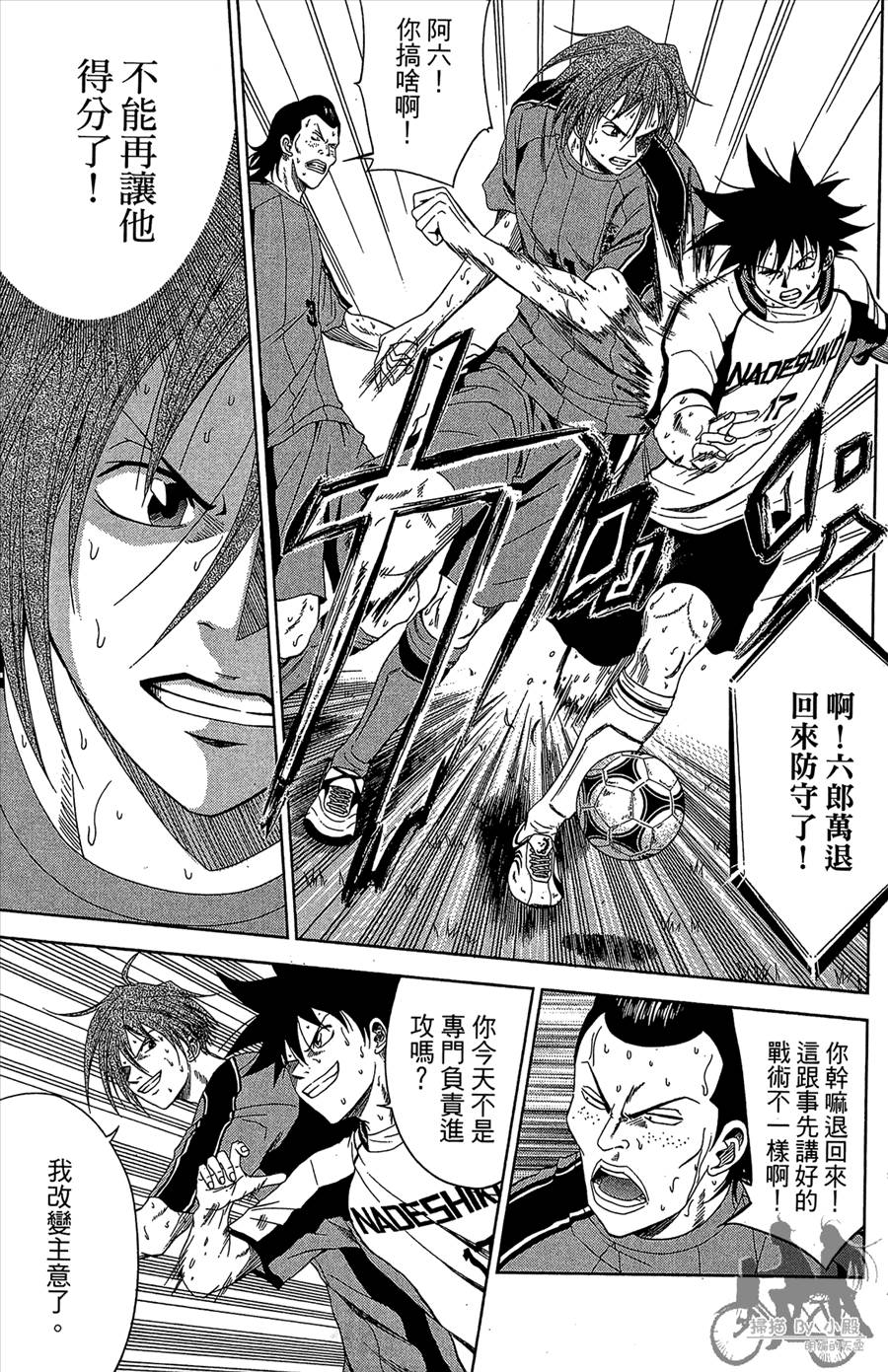 魔法足球 第11卷 第8页