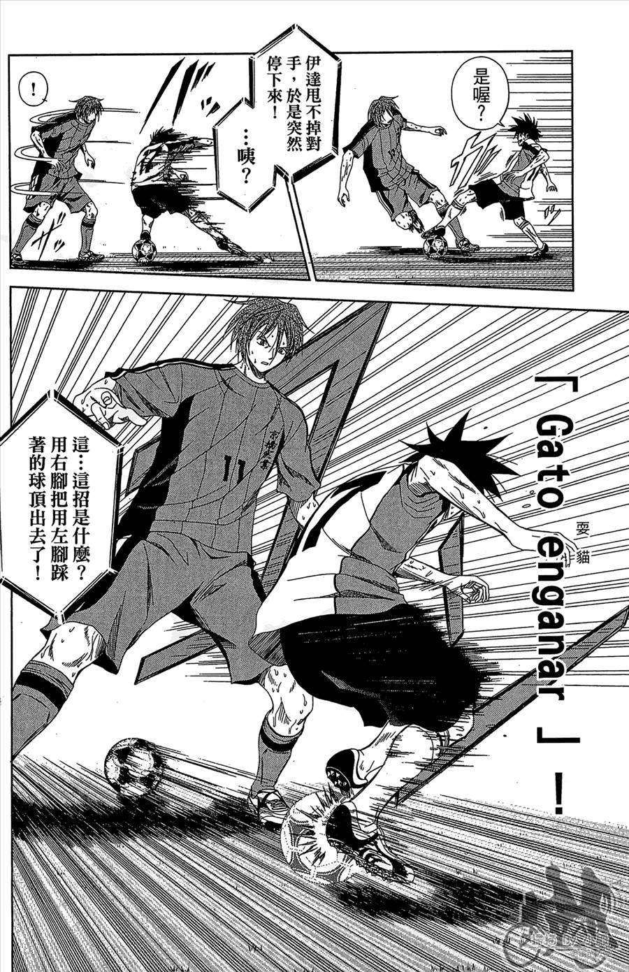 魔法足球 第11卷 第9页