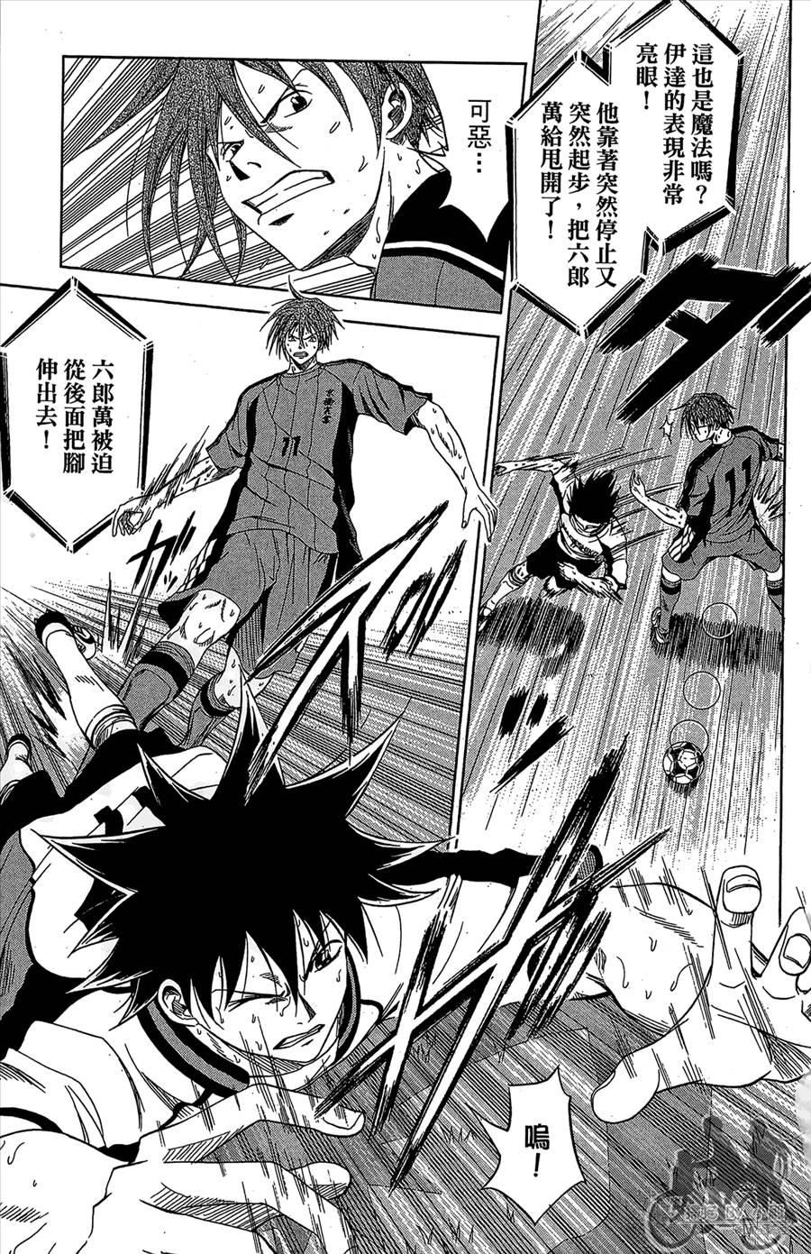 魔法足球 第11卷 第10页