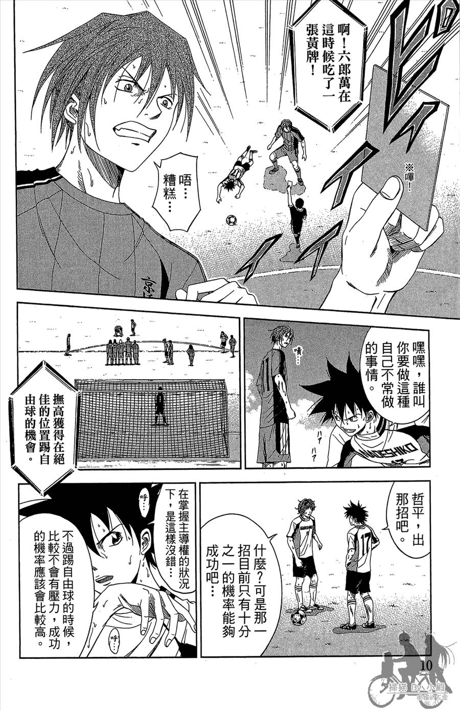 魔法足球 第11卷 第11页