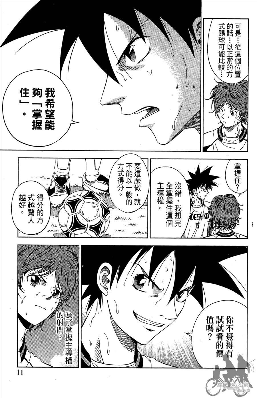 魔法足球 第11卷 第12页