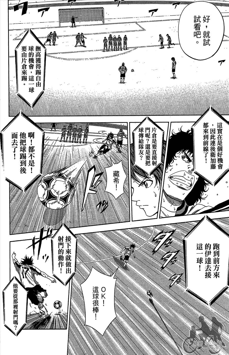 魔法足球 第11卷 第13页