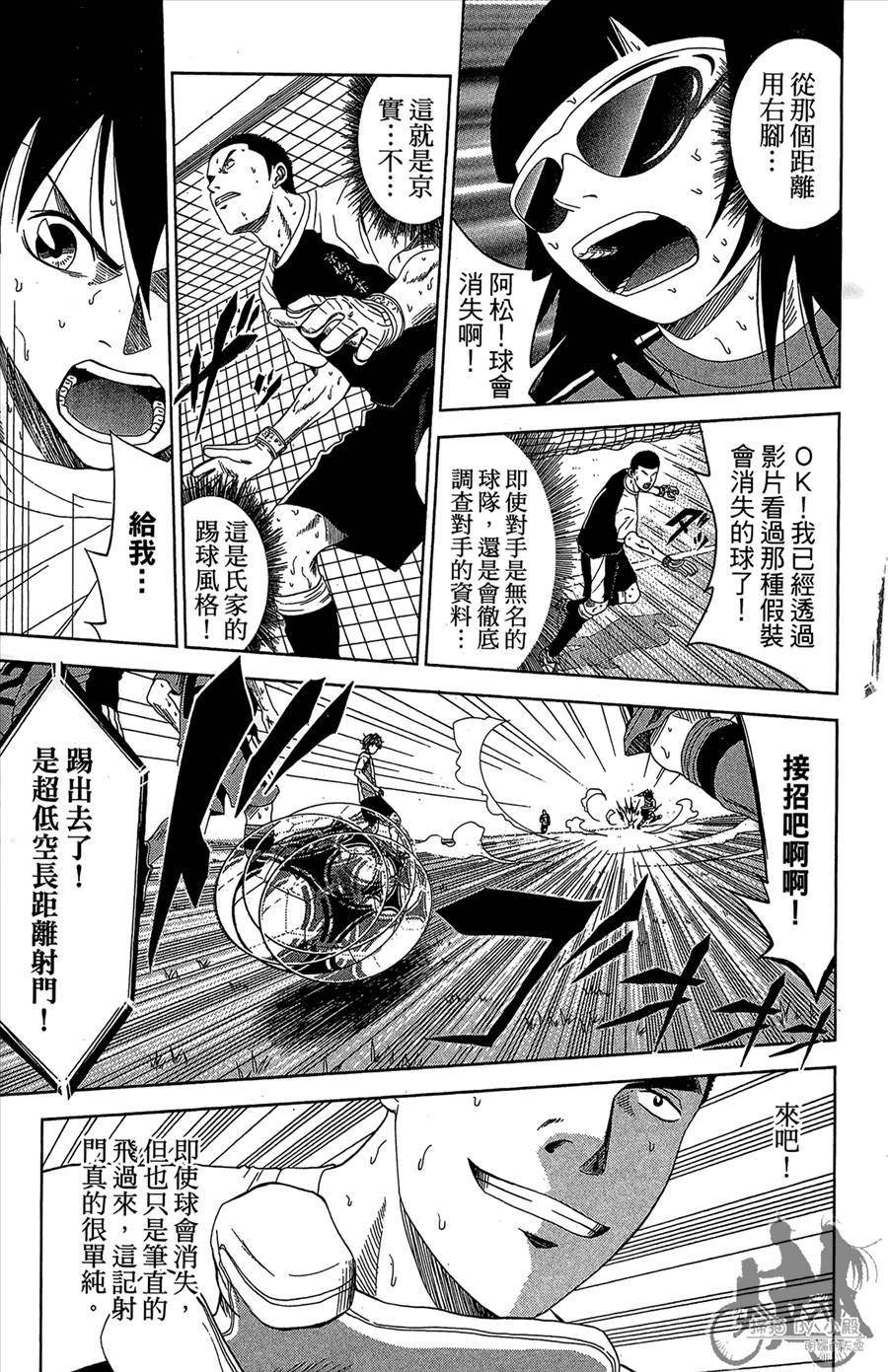 魔法足球 第11卷 第14页