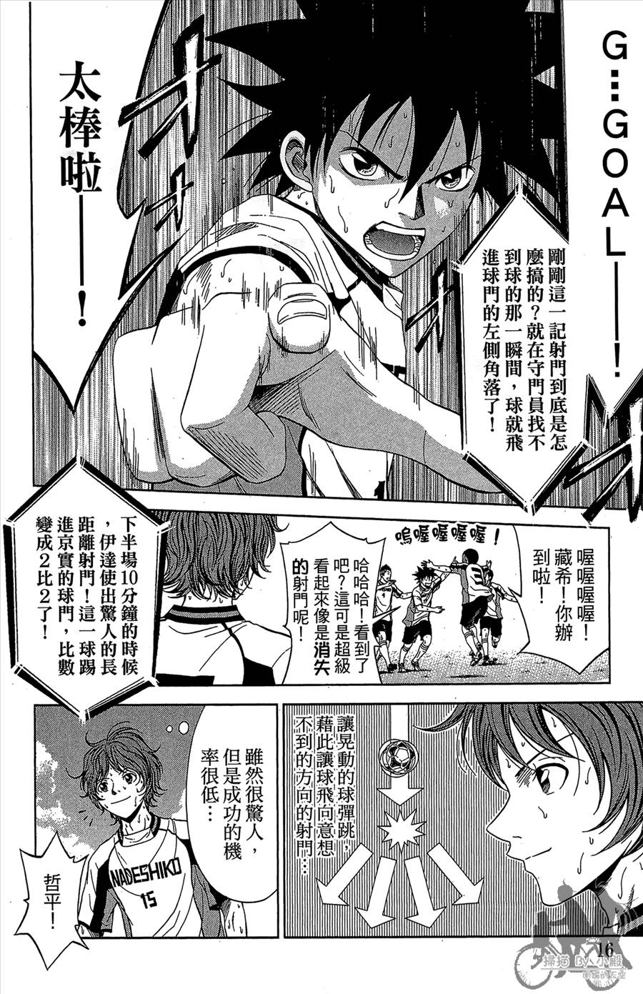 魔法足球 第11卷 第17页