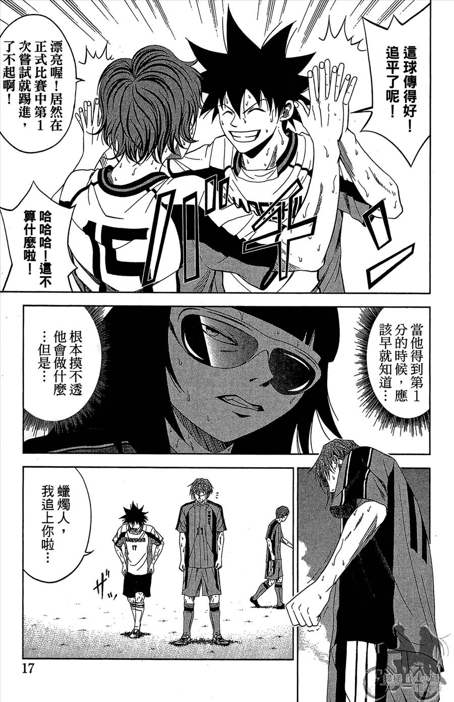 魔法足球 第11卷 第18页