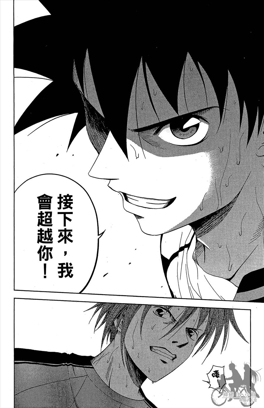 魔法足球 第11卷 第19页