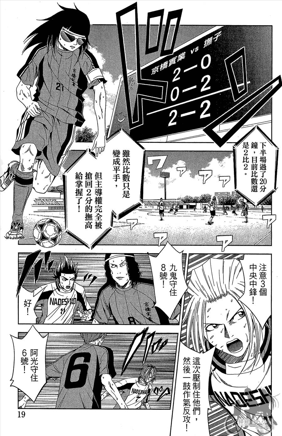 魔法足球 第11卷 第20页