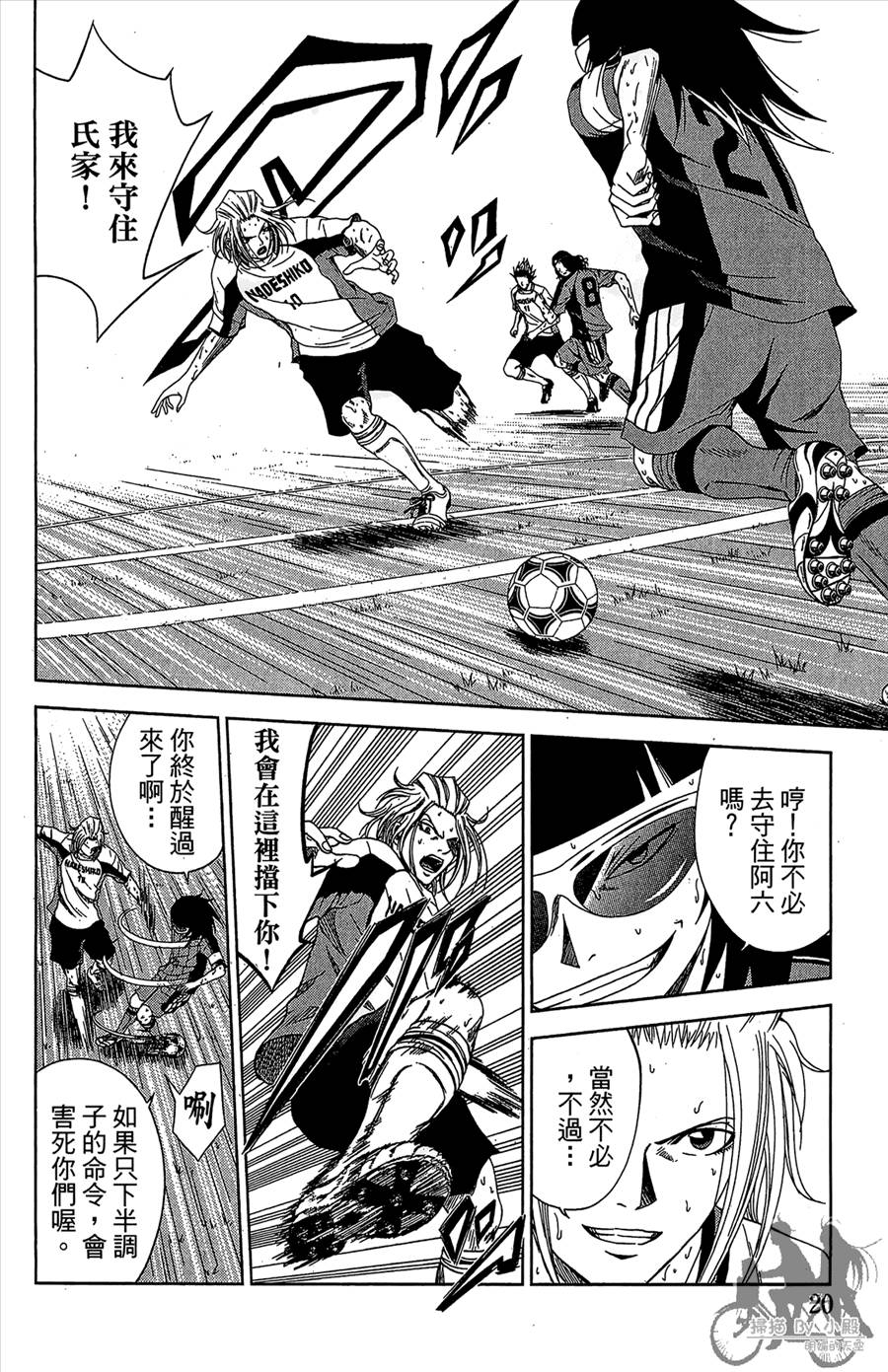 魔法足球 第11卷 第21页