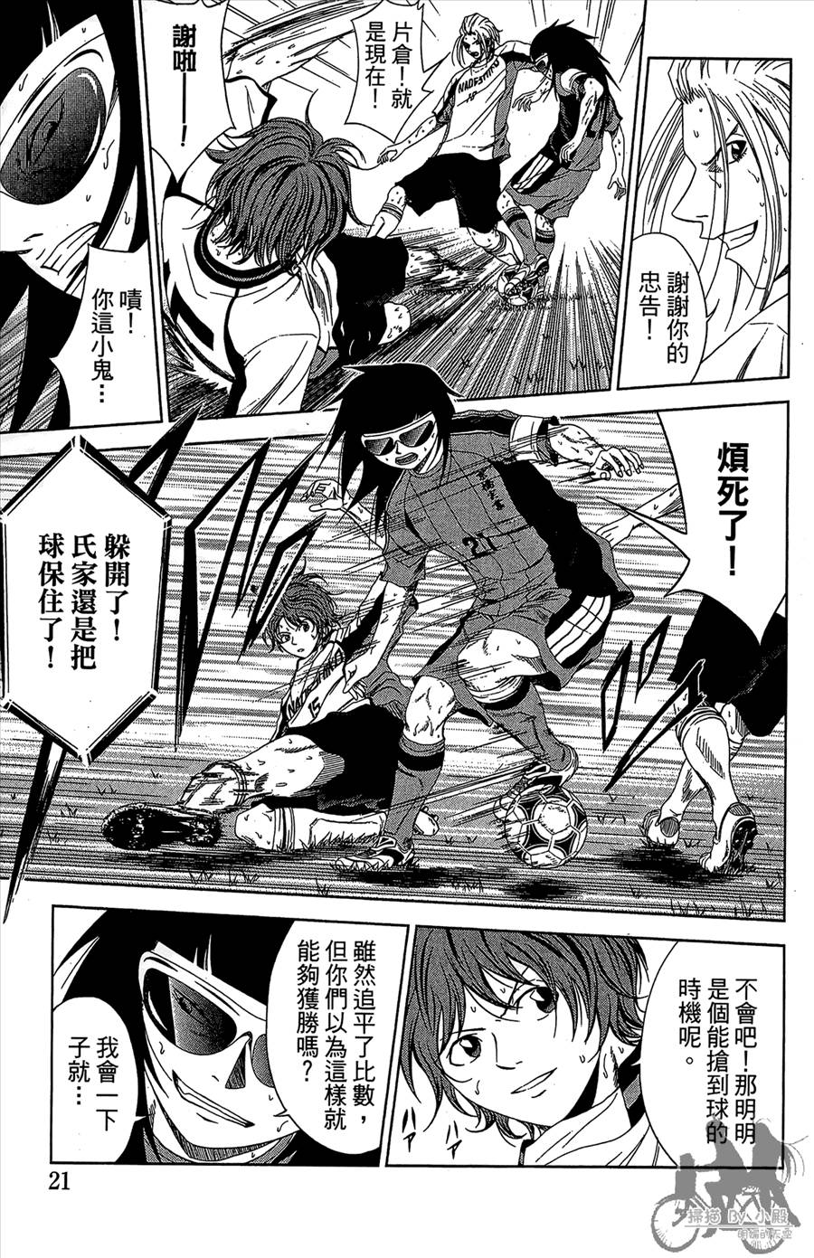 魔法足球 第11卷 第22页