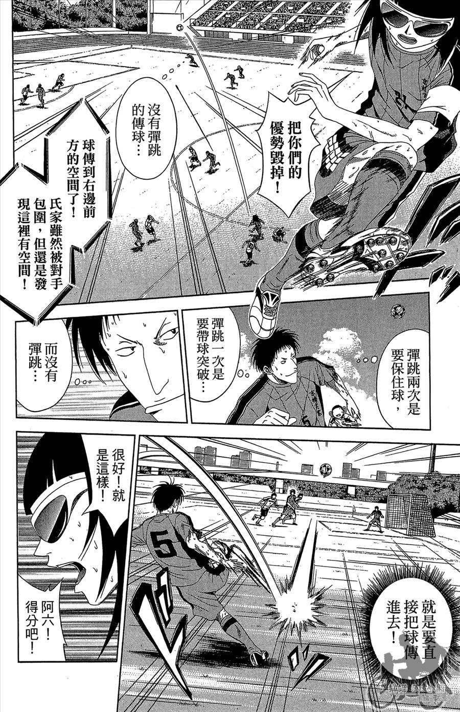 魔法足球 第11卷 第23页