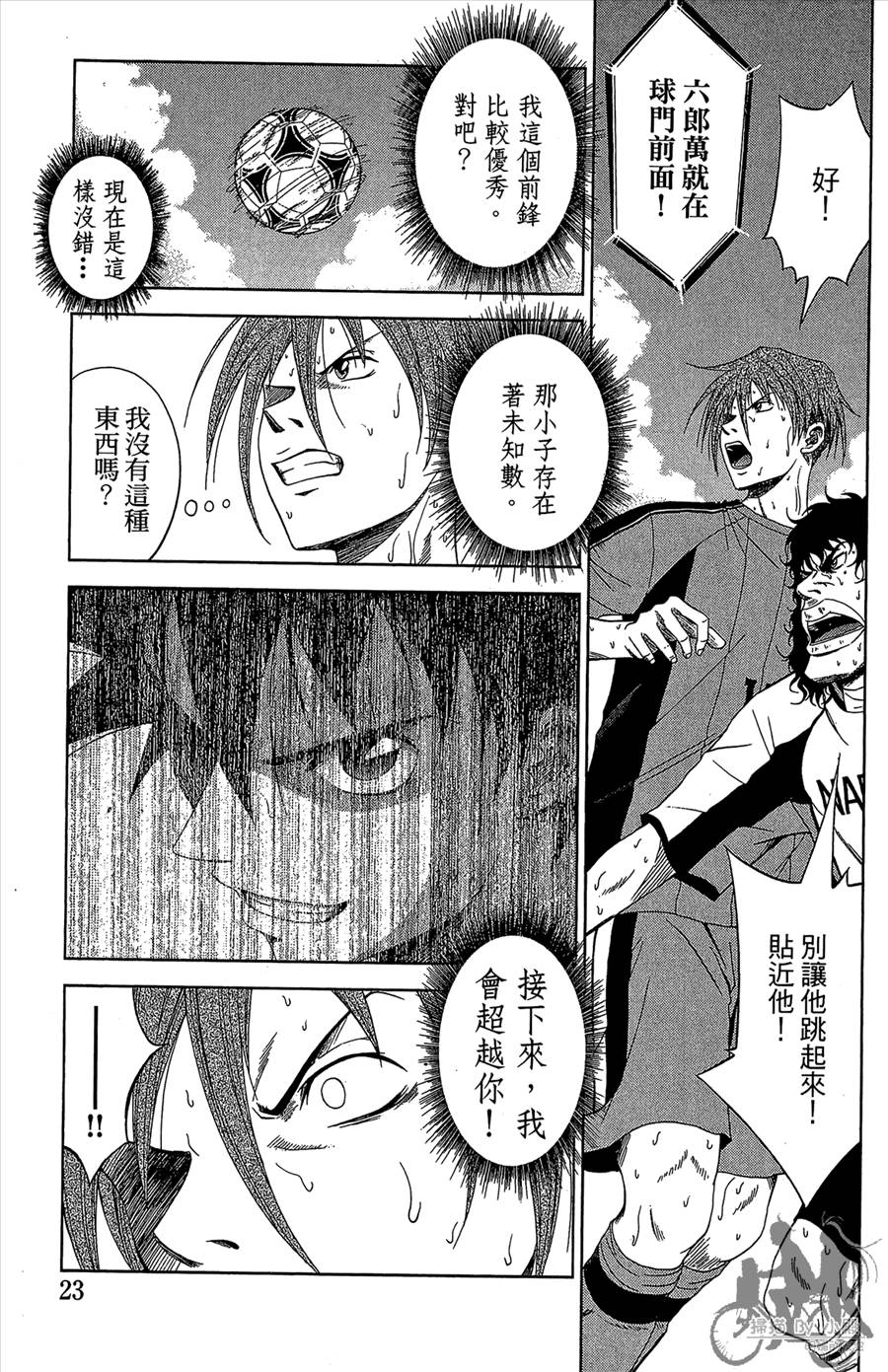 魔法足球 第11卷 第24页