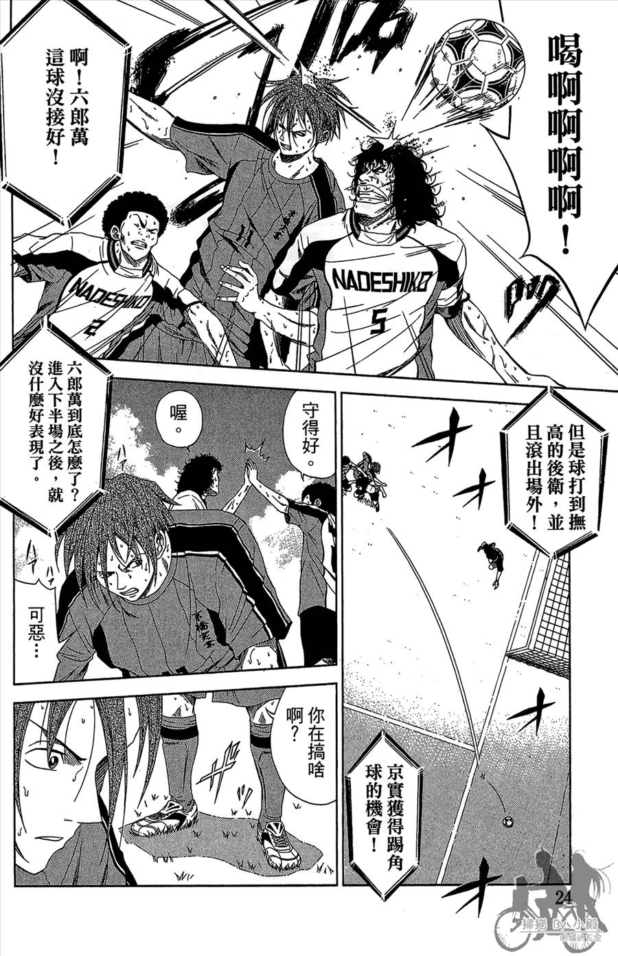 魔法足球 第11卷 第25页