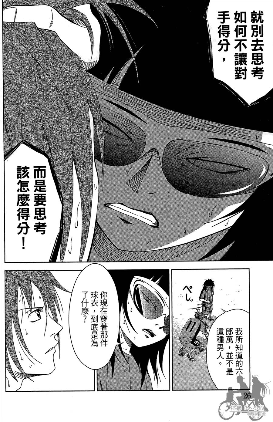 魔法足球 第11卷 第27页