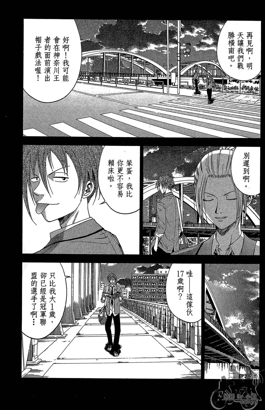 魔法足球 第11卷 第28页