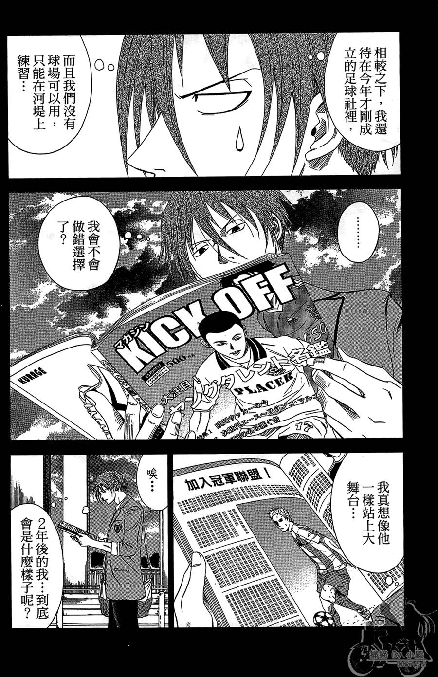 魔法足球 第11卷 第29页