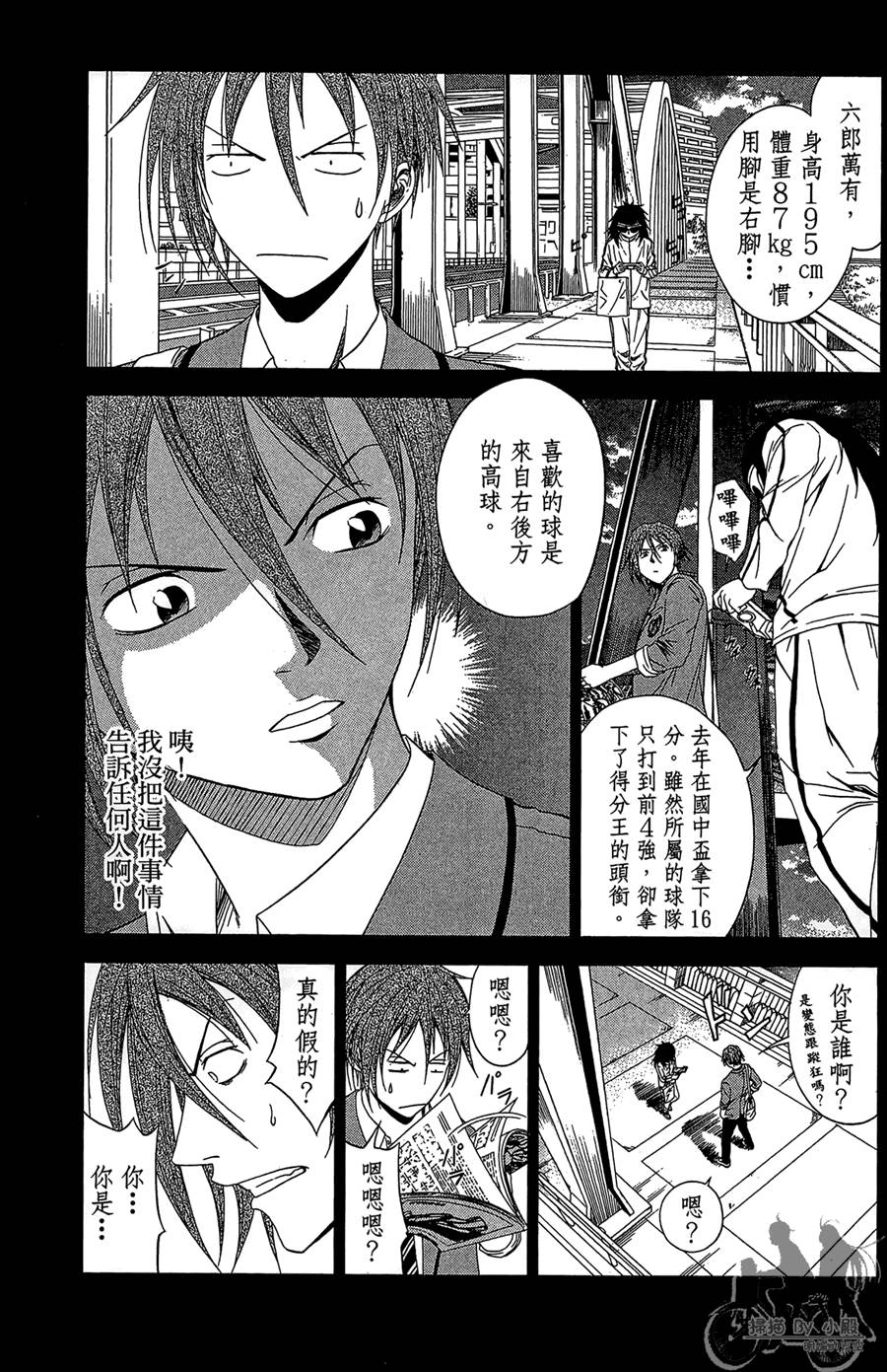 魔法足球 第11卷 第30页