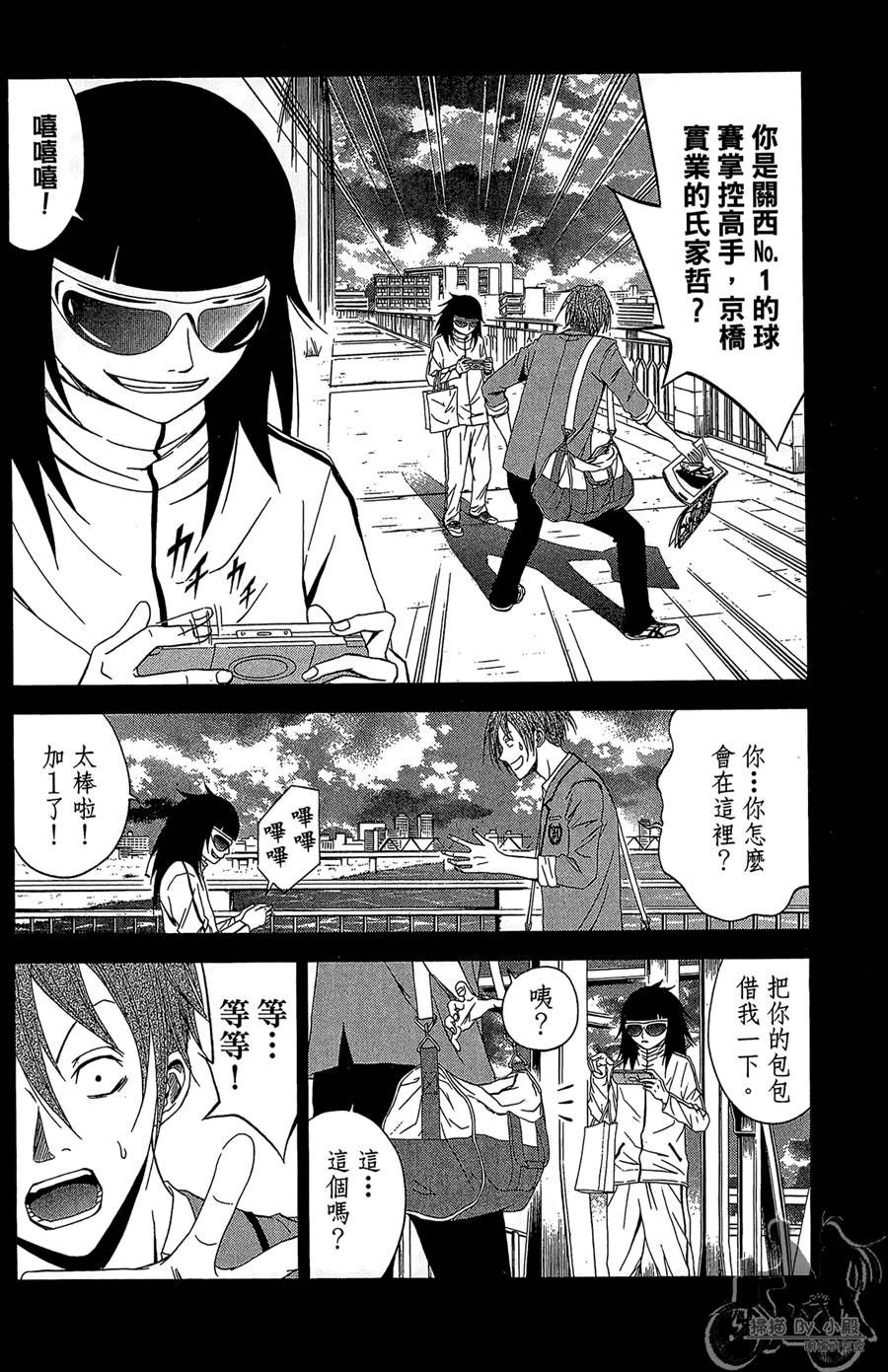 魔法足球 第11卷 第31页