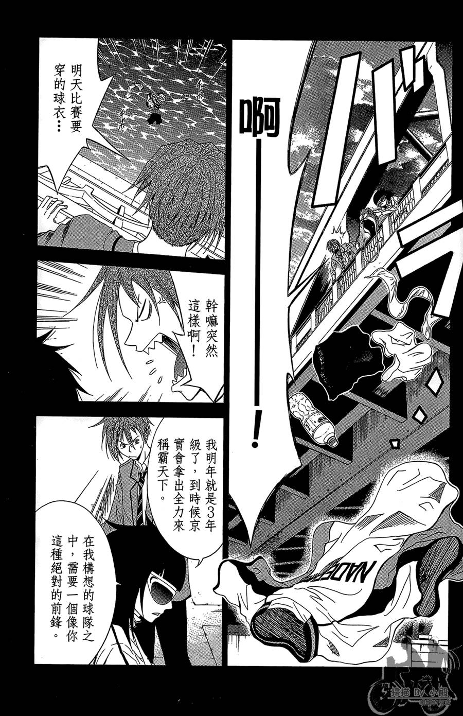 魔法足球 第11卷 第32页