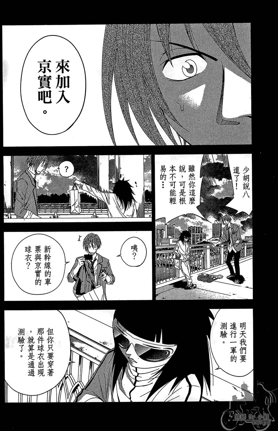 魔法足球 第11卷 第33页