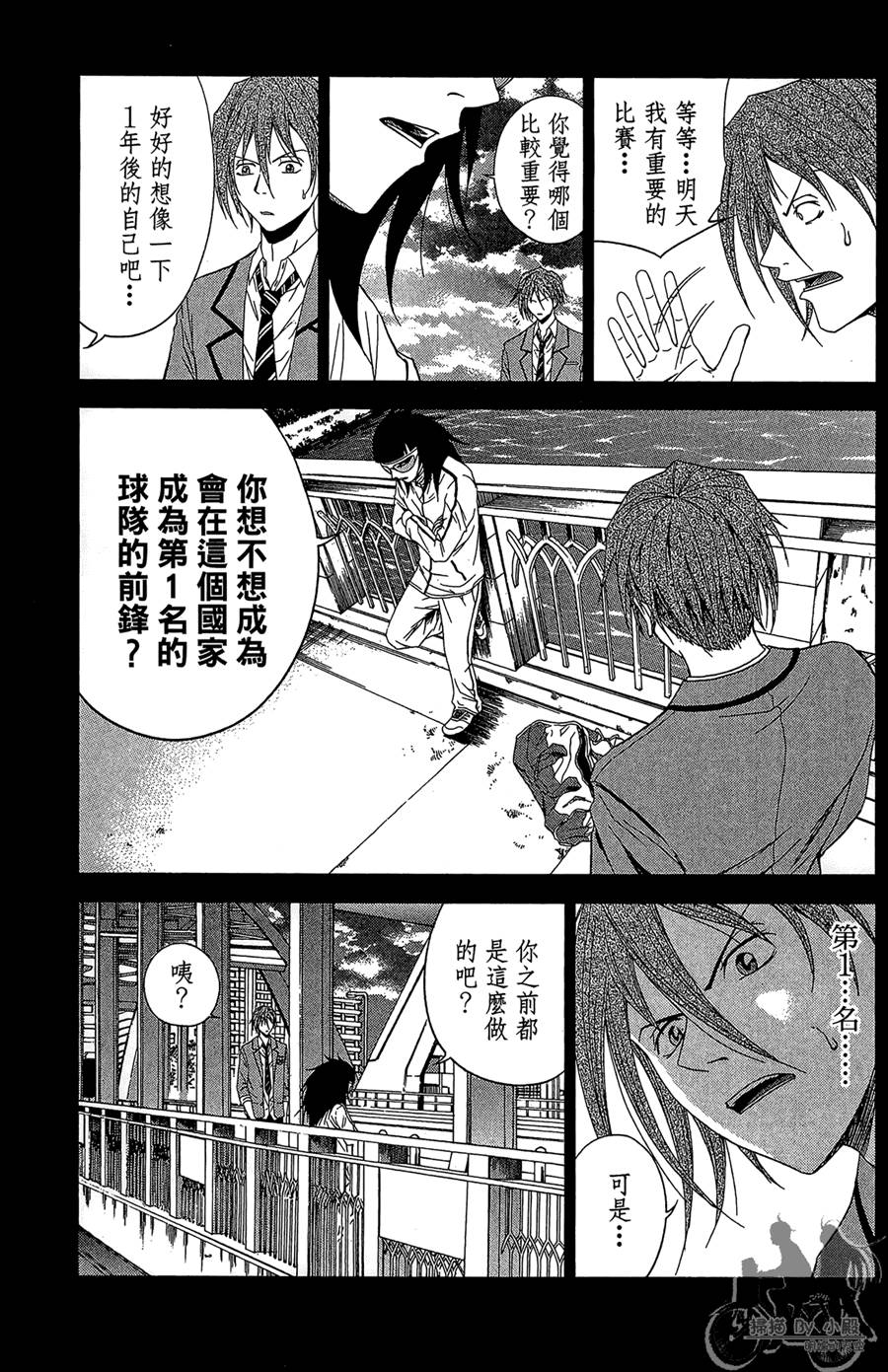 魔法足球 第11卷 第34页