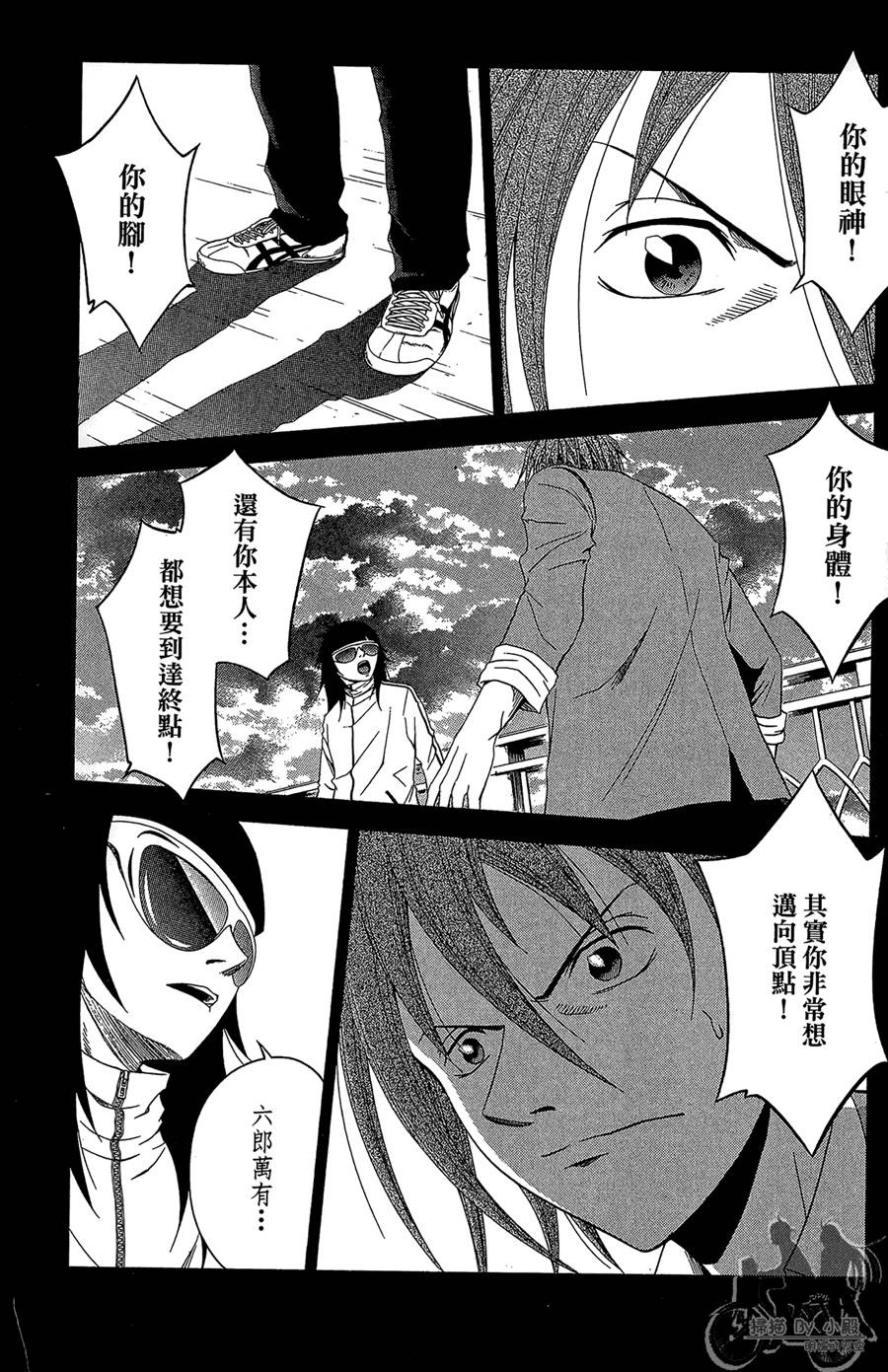 魔法足球 第11卷 第36页