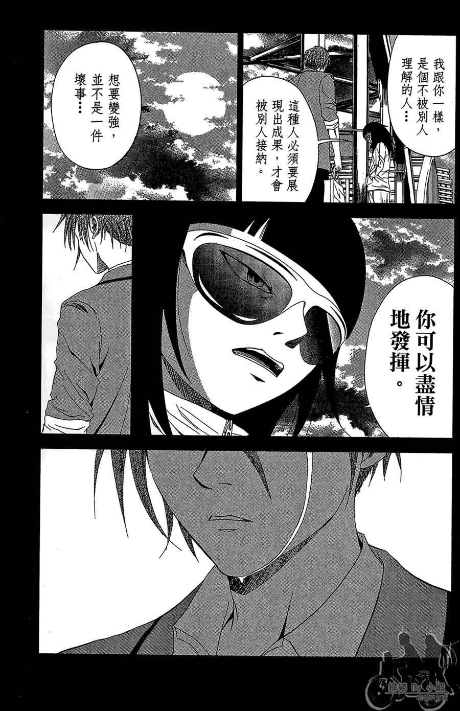 魔法足球 第11卷 第38页