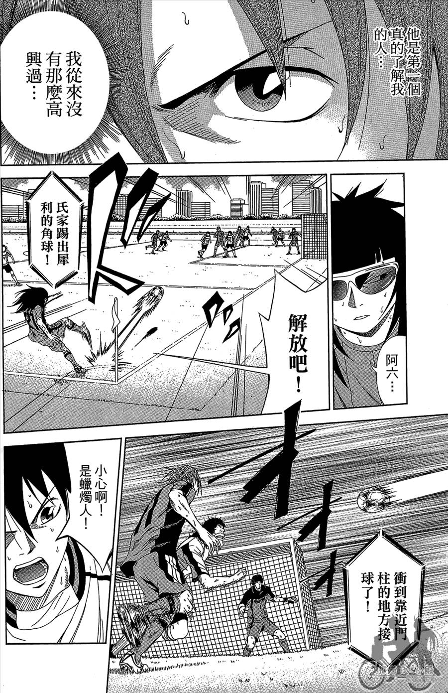 魔法足球 第11卷 第39页