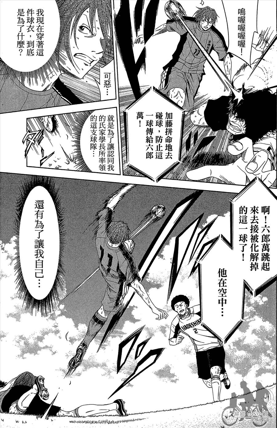 魔法足球 第11卷 第40页