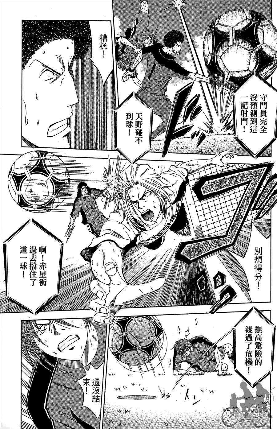 魔法足球 第11卷 第42页