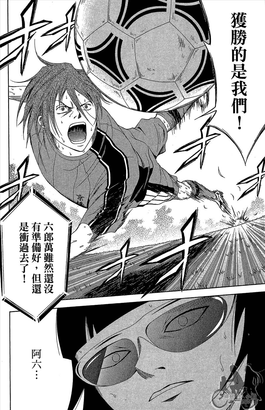 魔法足球 第11卷 第43页