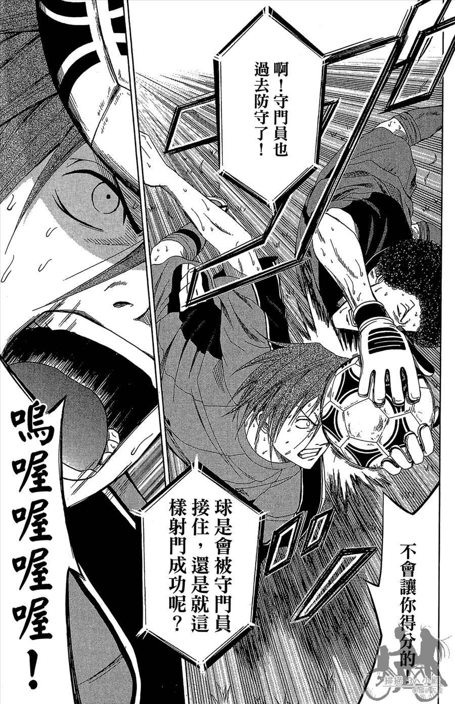 魔法足球 第11卷 第44页