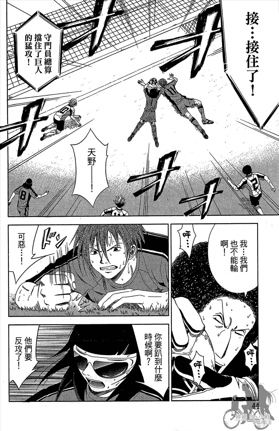 魔法足球 第11卷 第45页